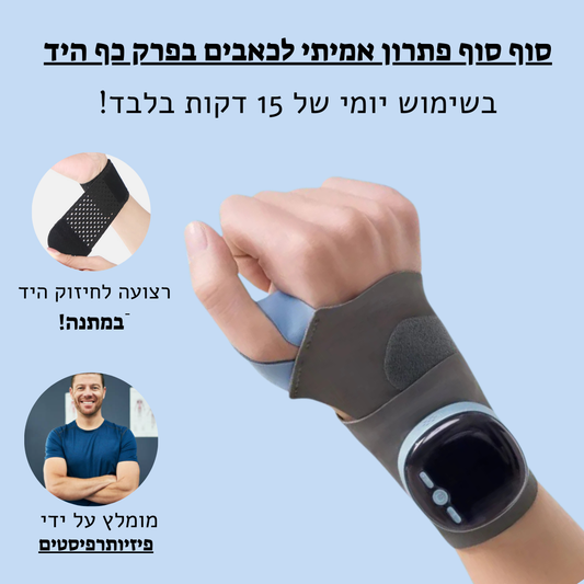 Warmix משקם הידיים 3 ב־1