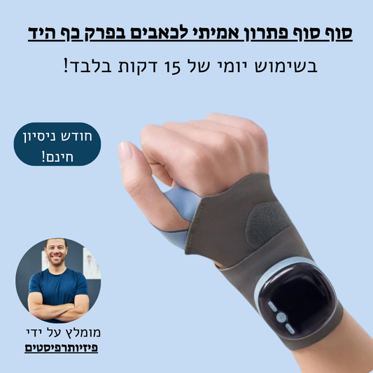 Warmix משקם הידיים 3 ב־1