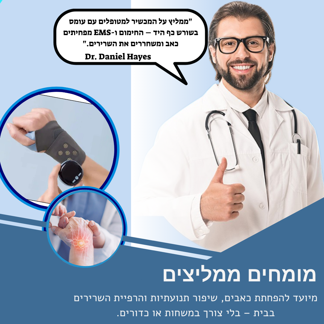 Warmix משקם הידיים 3 ב־1