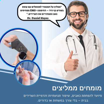 Warmix משקם הידיים 3 ב־1