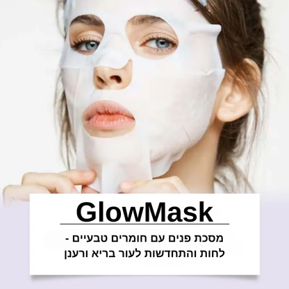 GlowMask יחידה אחת מתנה בכל רכישה